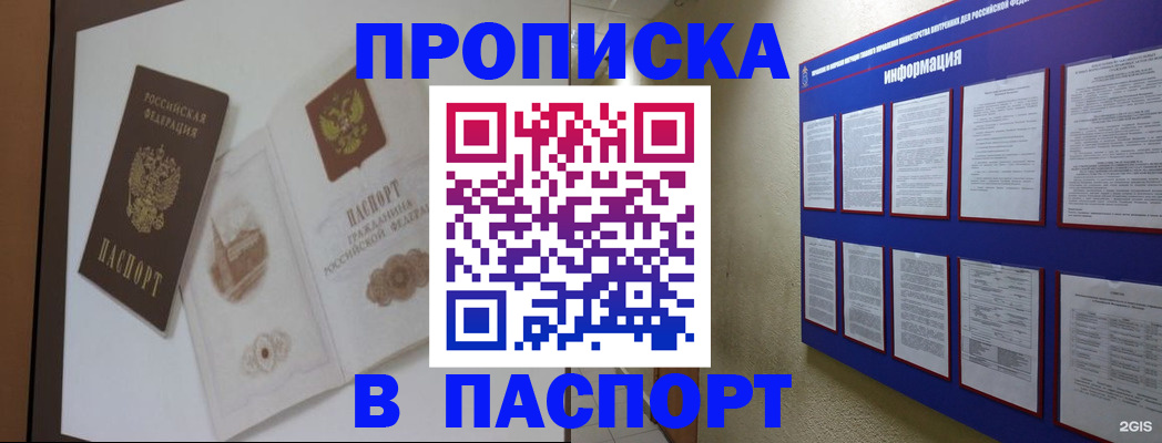 прописка паспорт в Приморско-Ахтарске