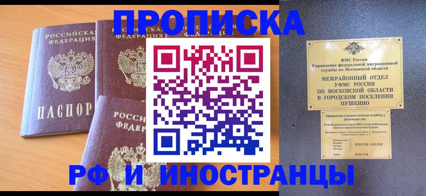 миграционный учет в Приморско-Ахтарске